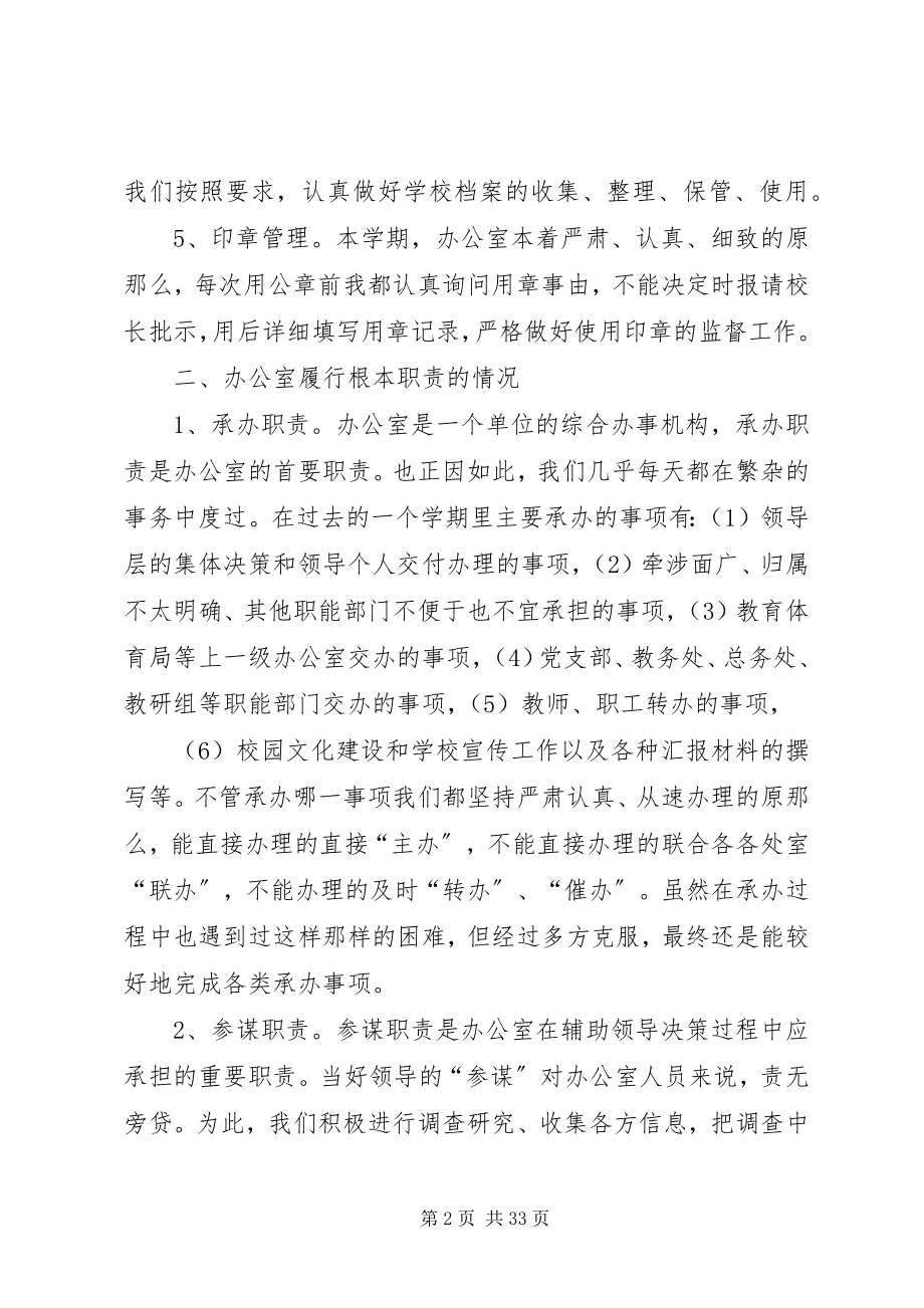 2023年学校办公室主任个人工作总结1.docx_第2页