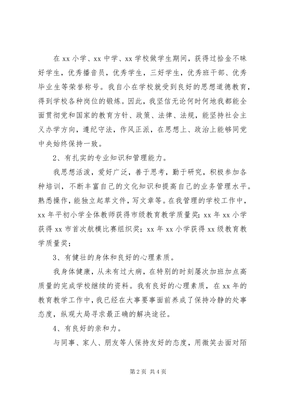 2023年副校长竞聘演讲稿张德明.docx_第2页