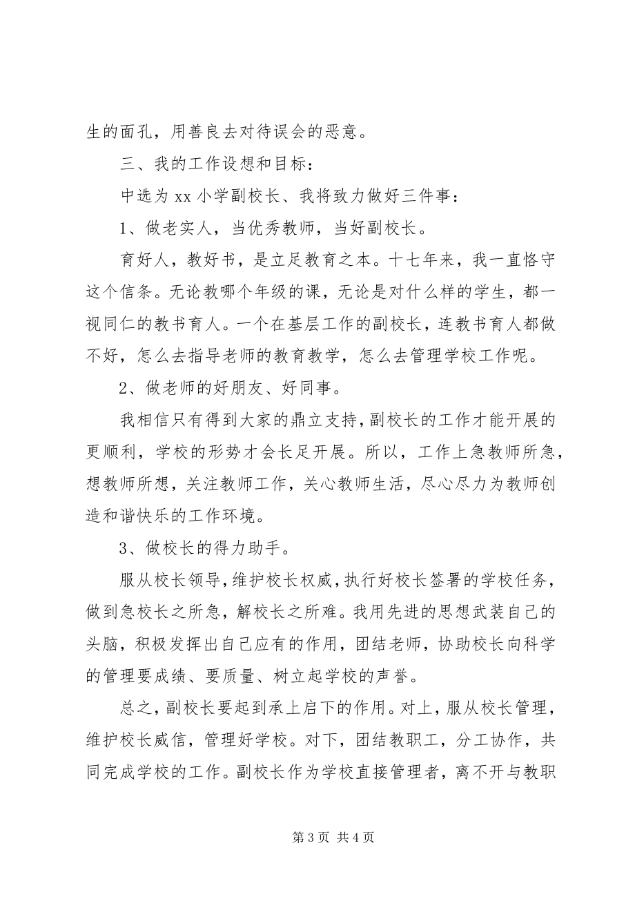 2023年副校长竞聘演讲稿张德明.docx_第3页