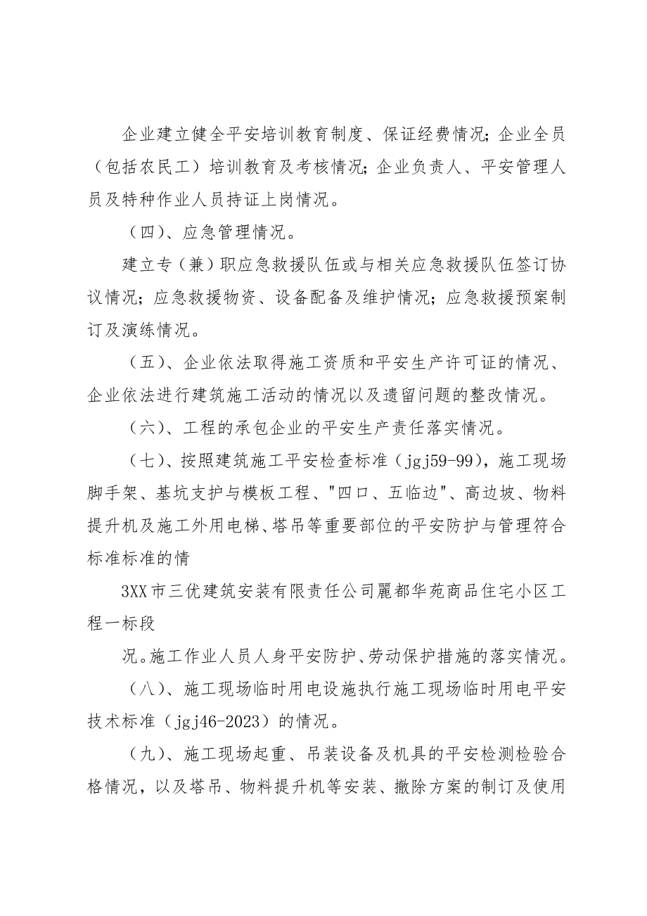 2023年春季复工大检查方案新编.docx_第3页