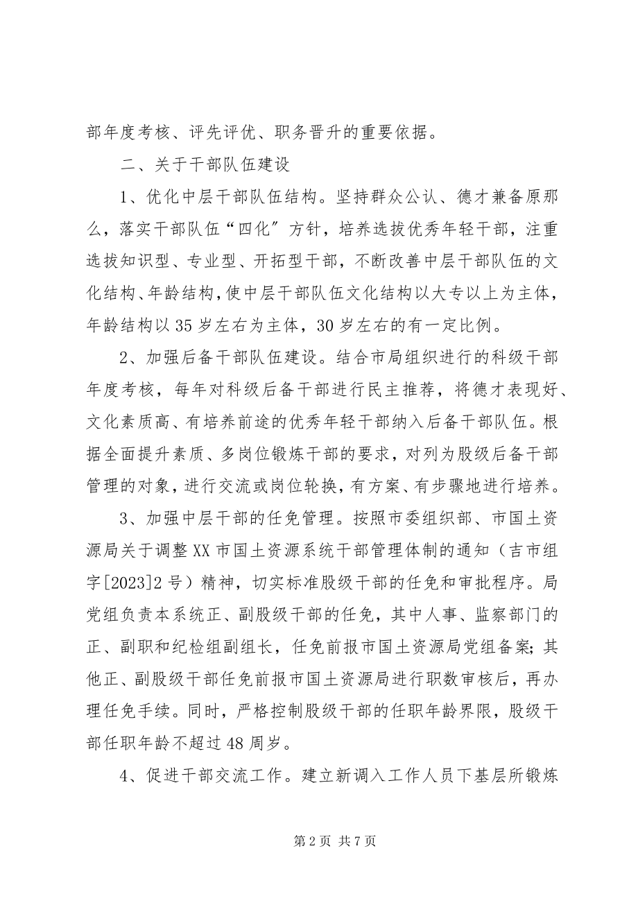 2023年进一步加强国土干部教育管理的意见.docx_第2页