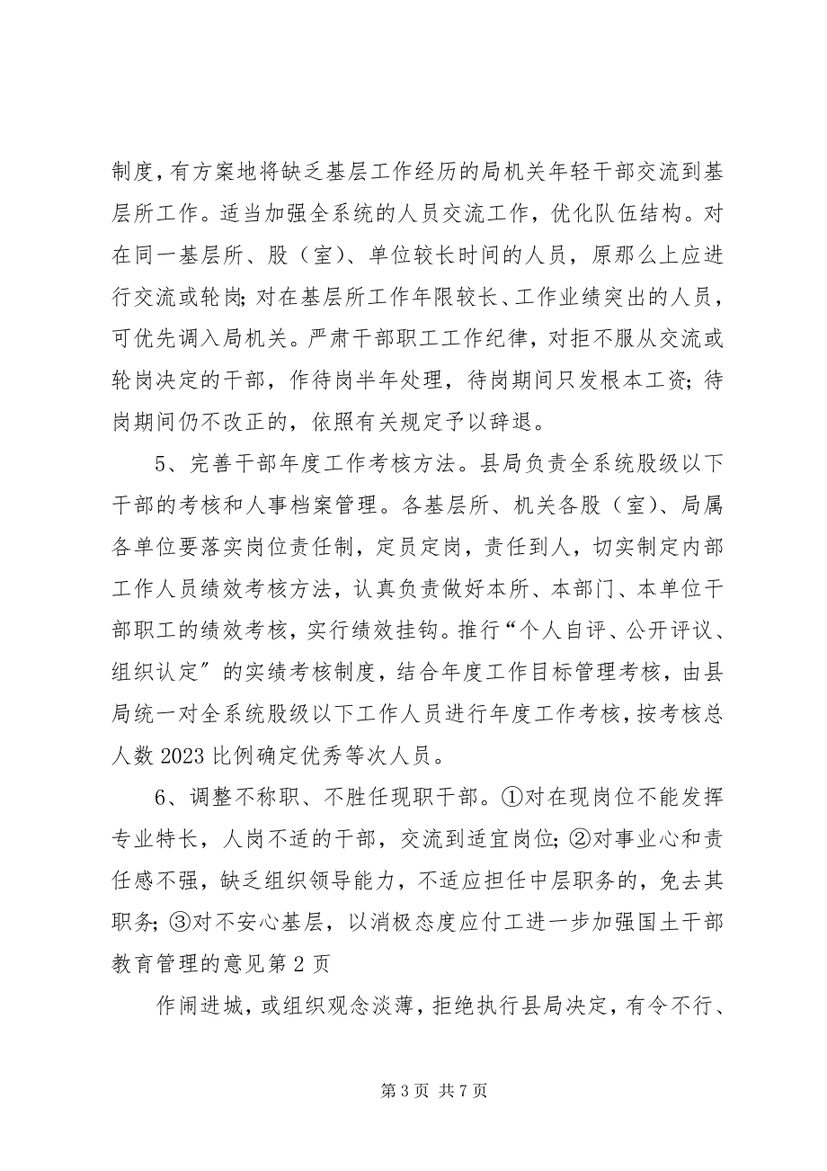 2023年进一步加强国土干部教育管理的意见.docx_第3页