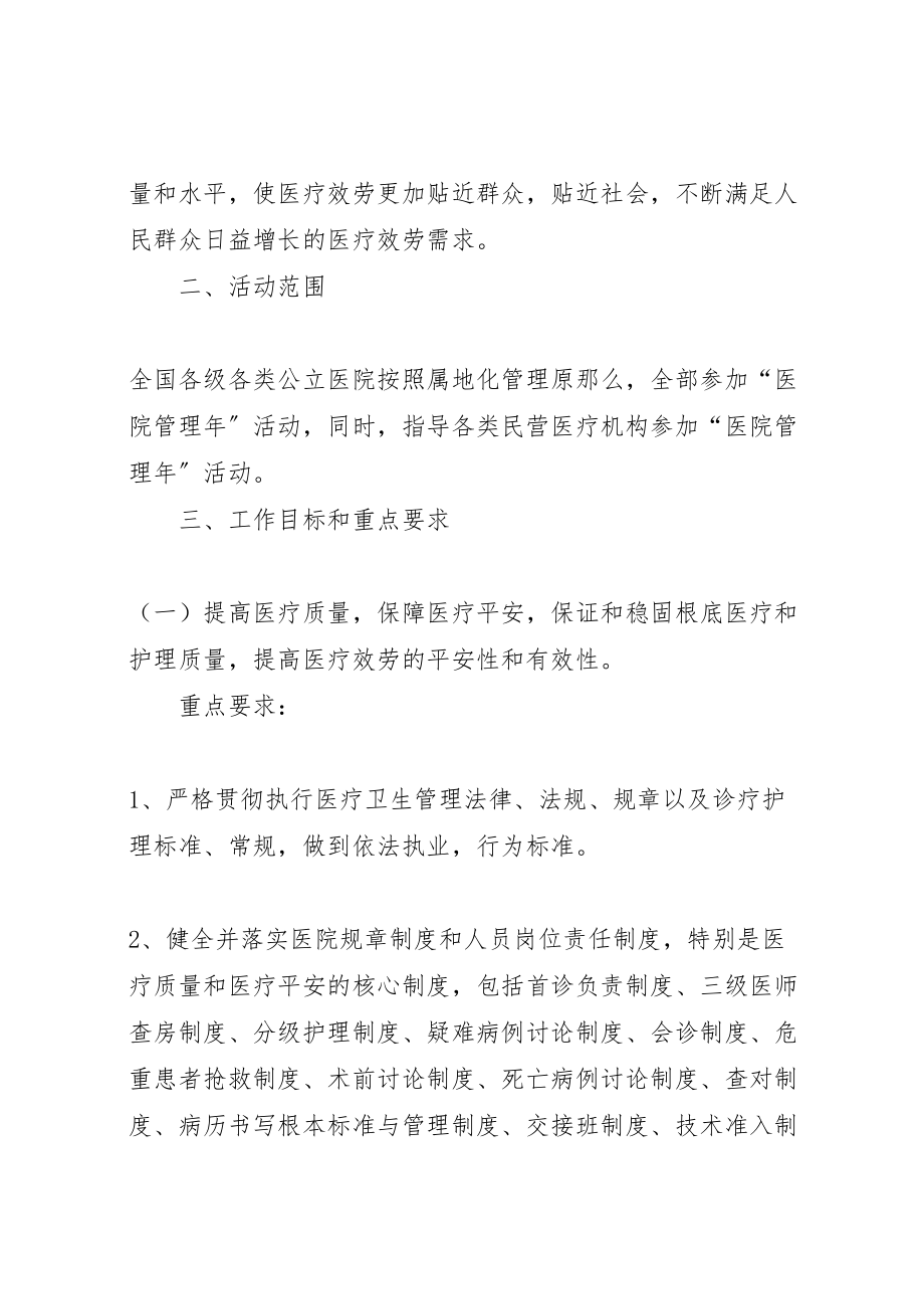 2023年关于提高医疗服务质量医院管理年活动方案 2.doc_第2页