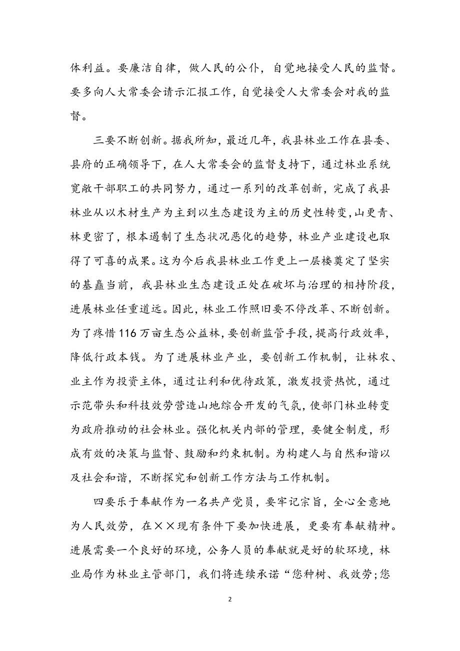 2023年林业局新兵就职发言.docx_第2页