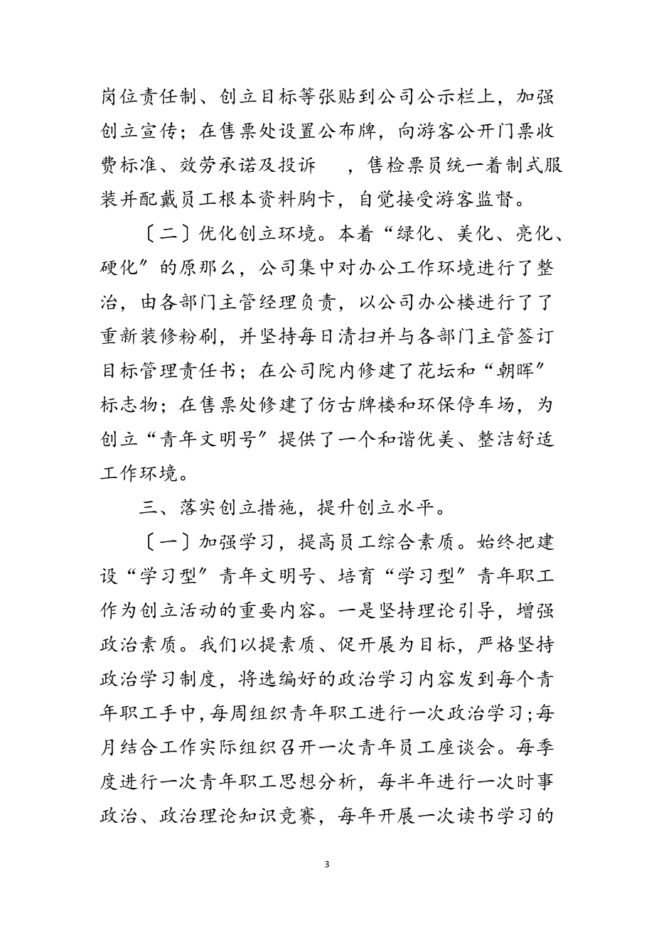 2023年旅游开发公司的申报材料范文.doc_第3页