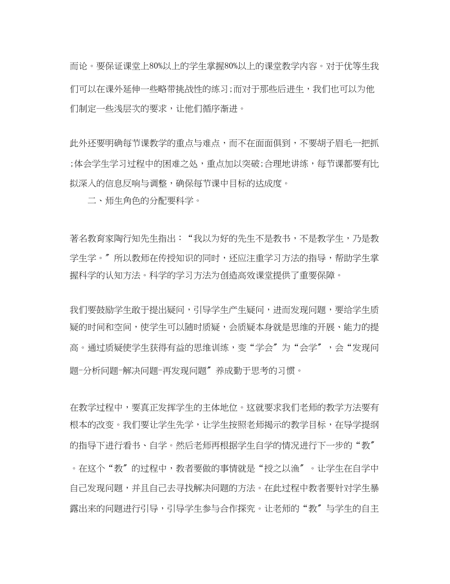 2023年优秀教师业务学习心得体会.docx_第2页