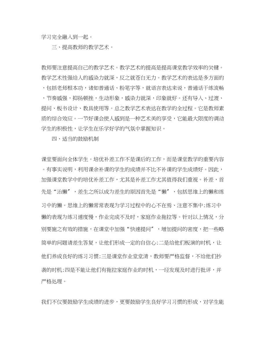 2023年优秀教师业务学习心得体会.docx_第3页