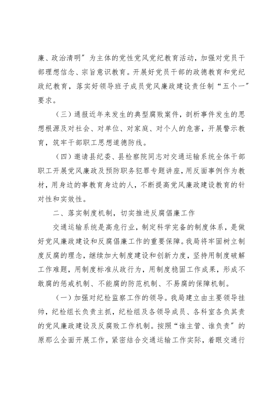 2023年党风廉政及纪检监察建设工作要点4篇.docx_第2页