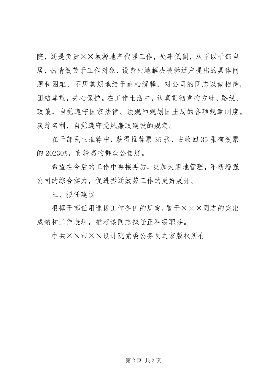 2023年科级干部考察材料.docx_第2页