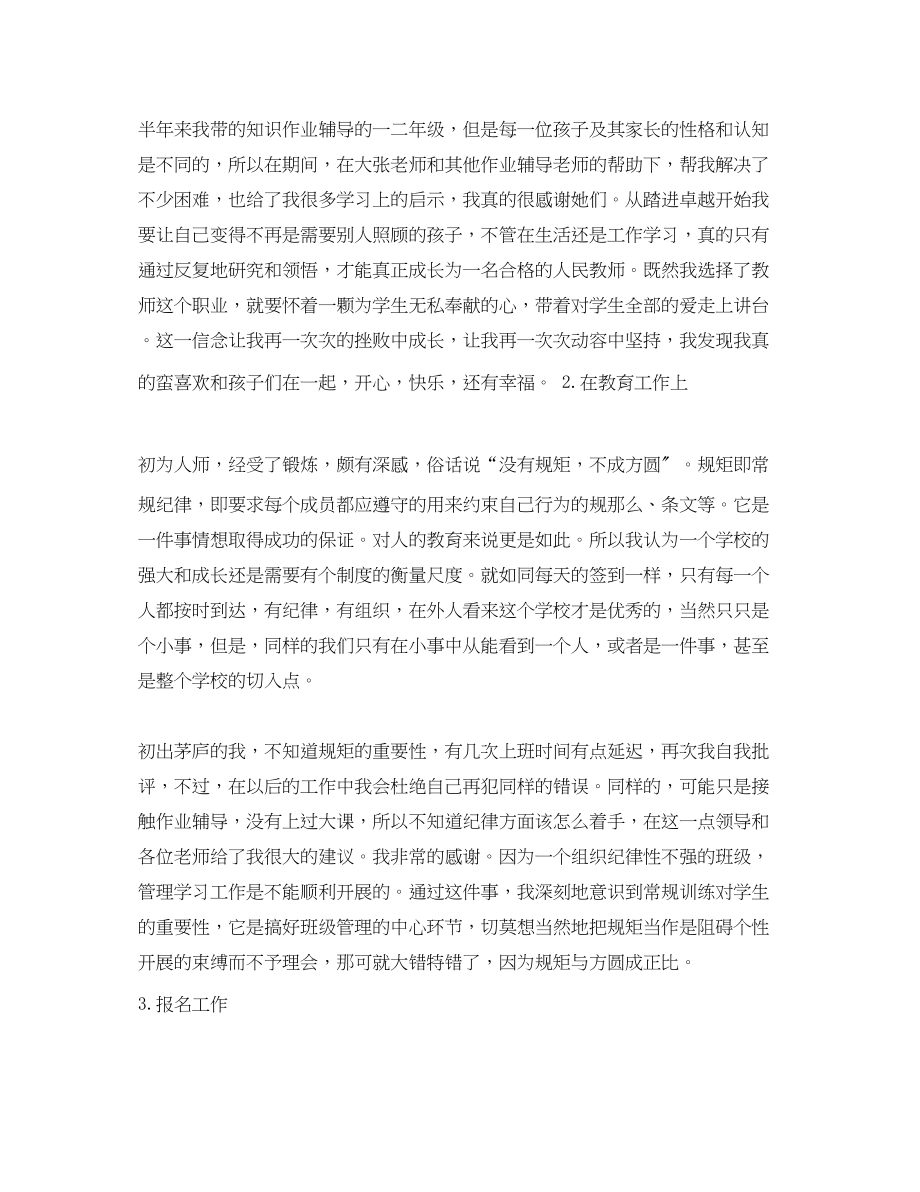 2023年培训学校教师工作总结.docx_第2页