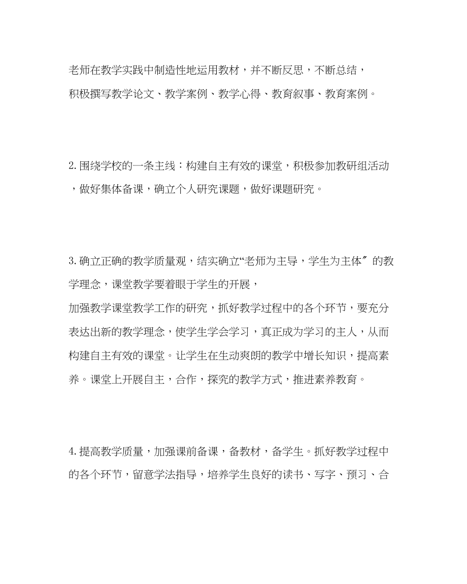 2023年教务处教研组教研课工作计划.docx_第3页