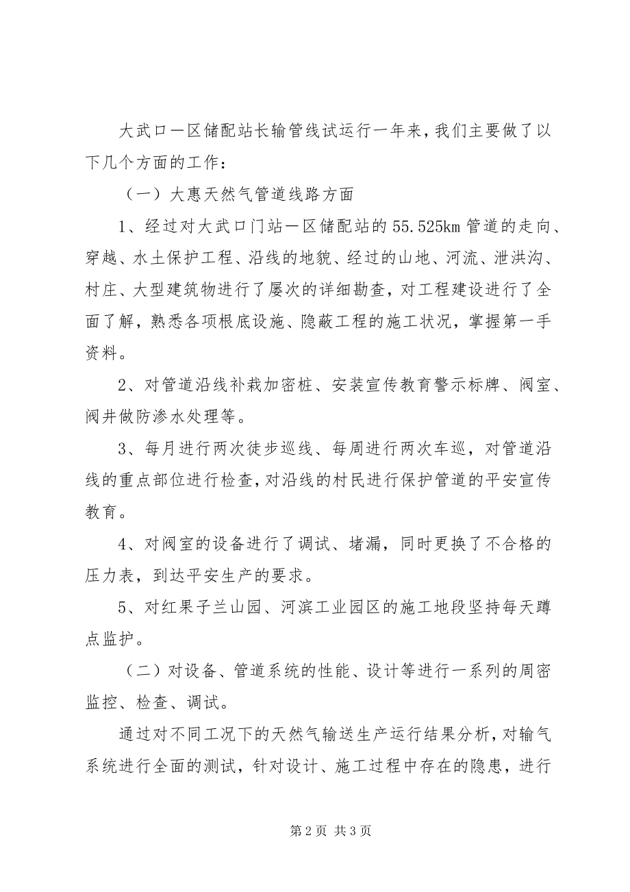 2023年区天然气长输管线试运行情况汇报材料.docx_第2页