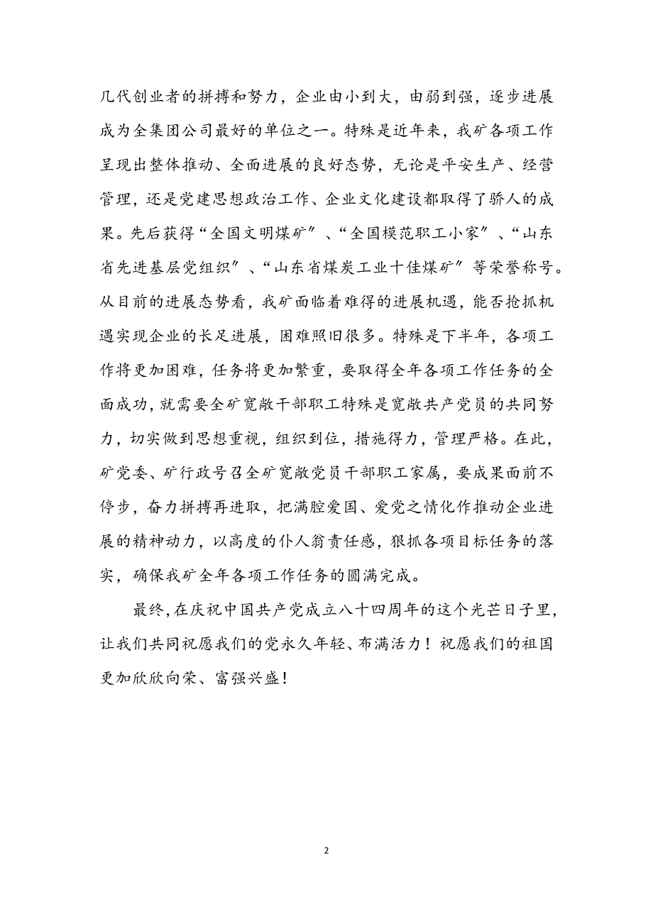 2023年在庆七一升国旗仪式上的讲话.docx_第2页