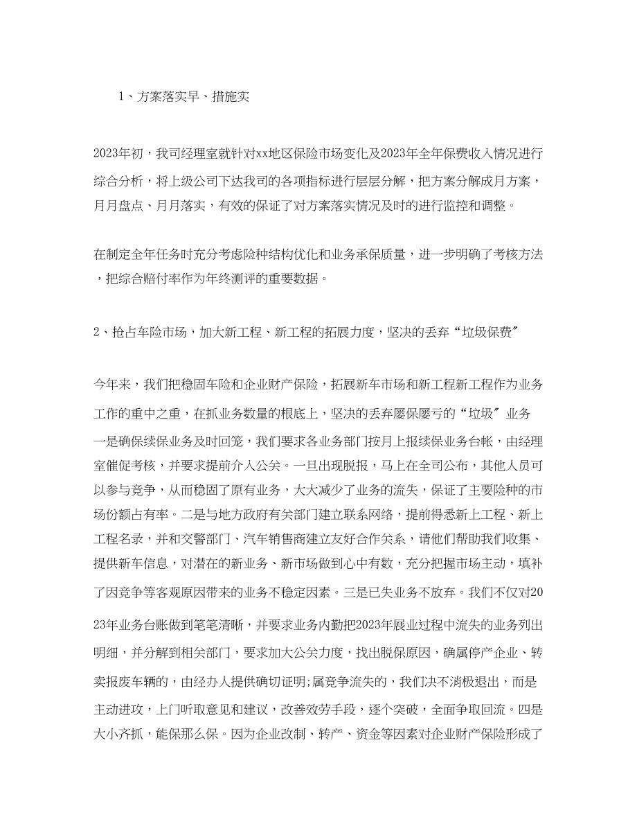 2023年保险公司终总结.docx_第3页