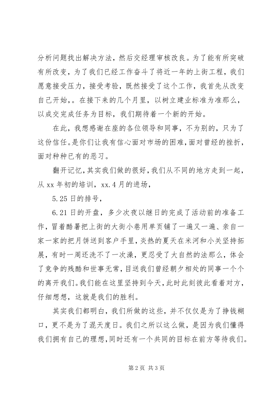 2023年公司负责人就职演讲.docx_第2页