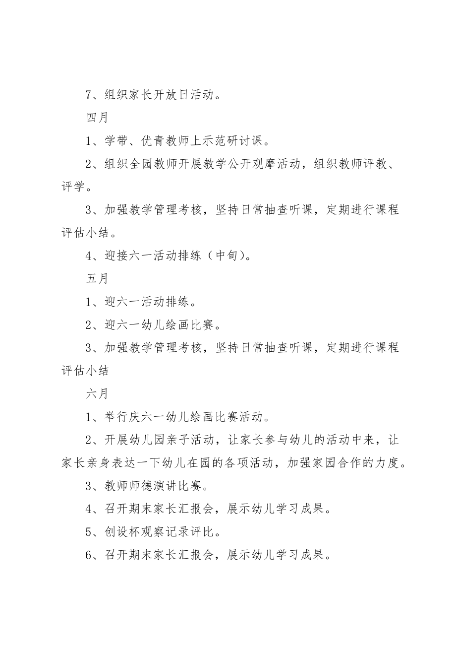 2023年春季教研活动月计划范本新编.docx_第2页