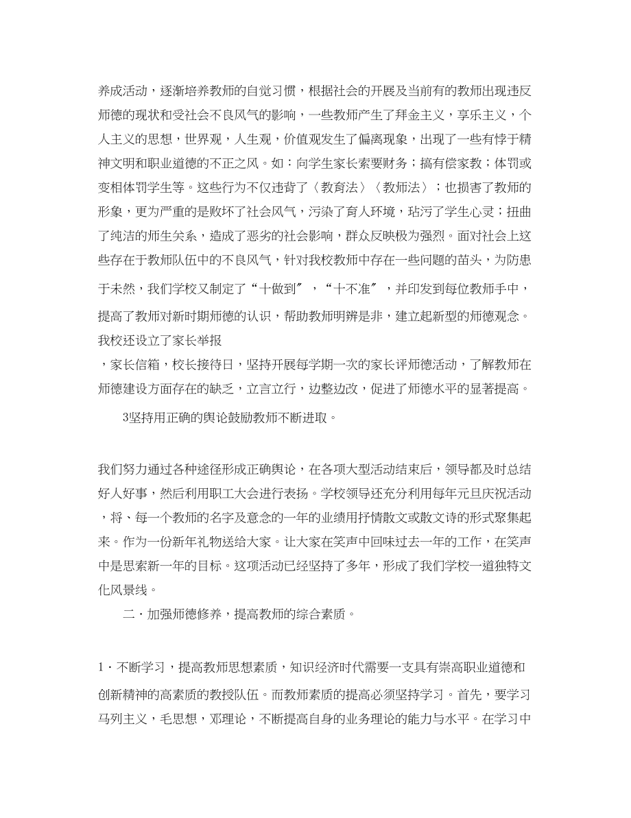 2023年加强教师师德师风建设心得体会.docx_第2页