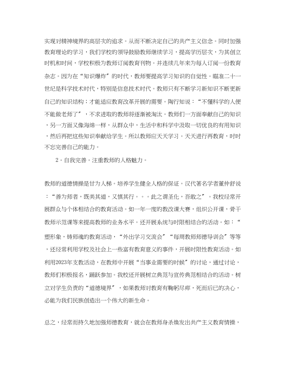 2023年加强教师师德师风建设心得体会.docx_第3页