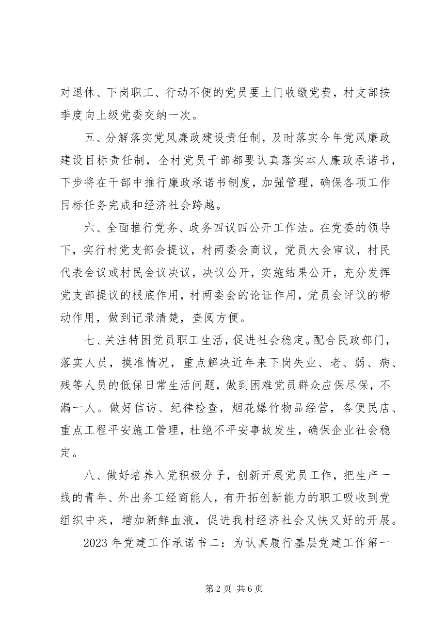 2023年党建工作的承诺书格式.docx_第2页