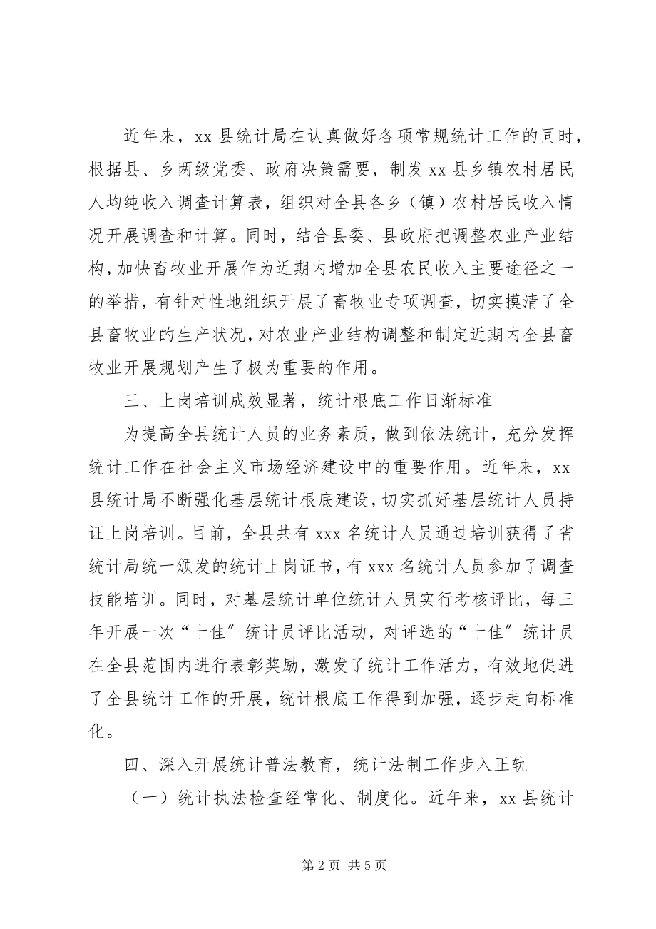 2023年县统计局文明机关创建申报材料.docx_第2页