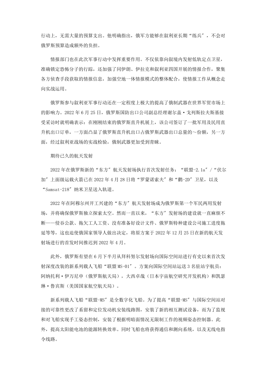 2023年盘点俄军最值得期待的大事.docx_第2页