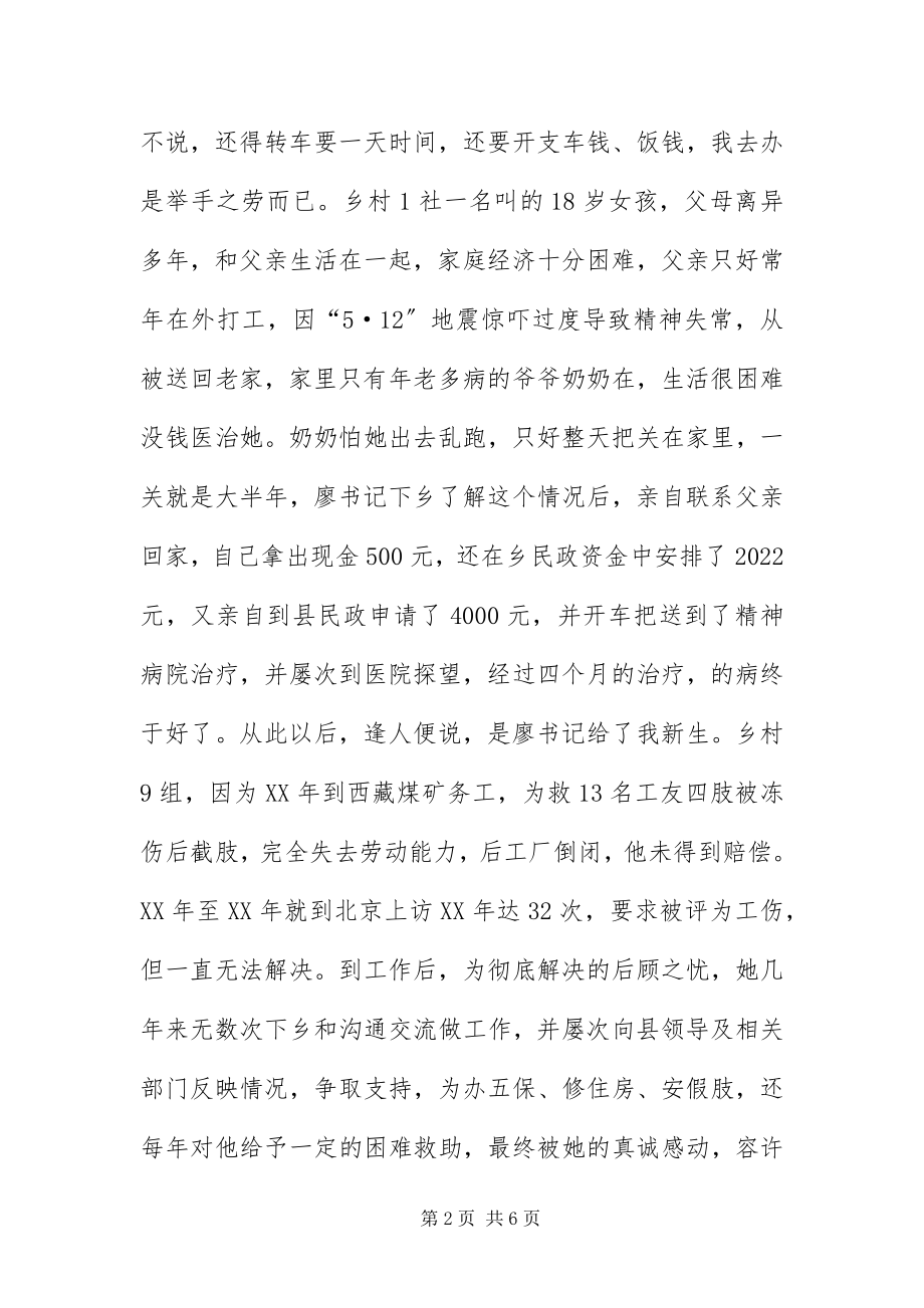 2023年走基层好好事典型事迹材料.docx_第2页