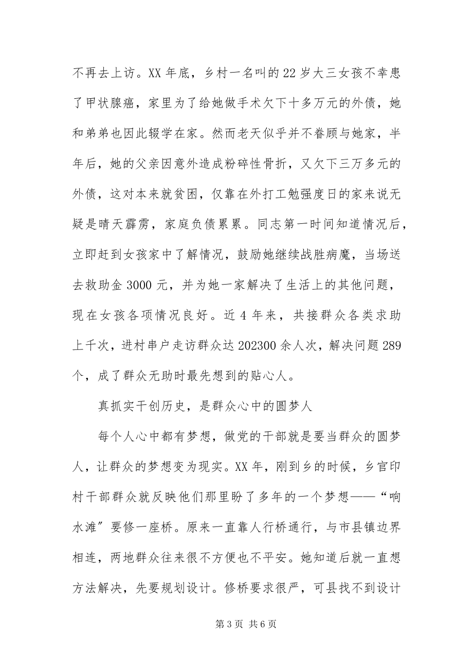 2023年走基层好好事典型事迹材料.docx_第3页