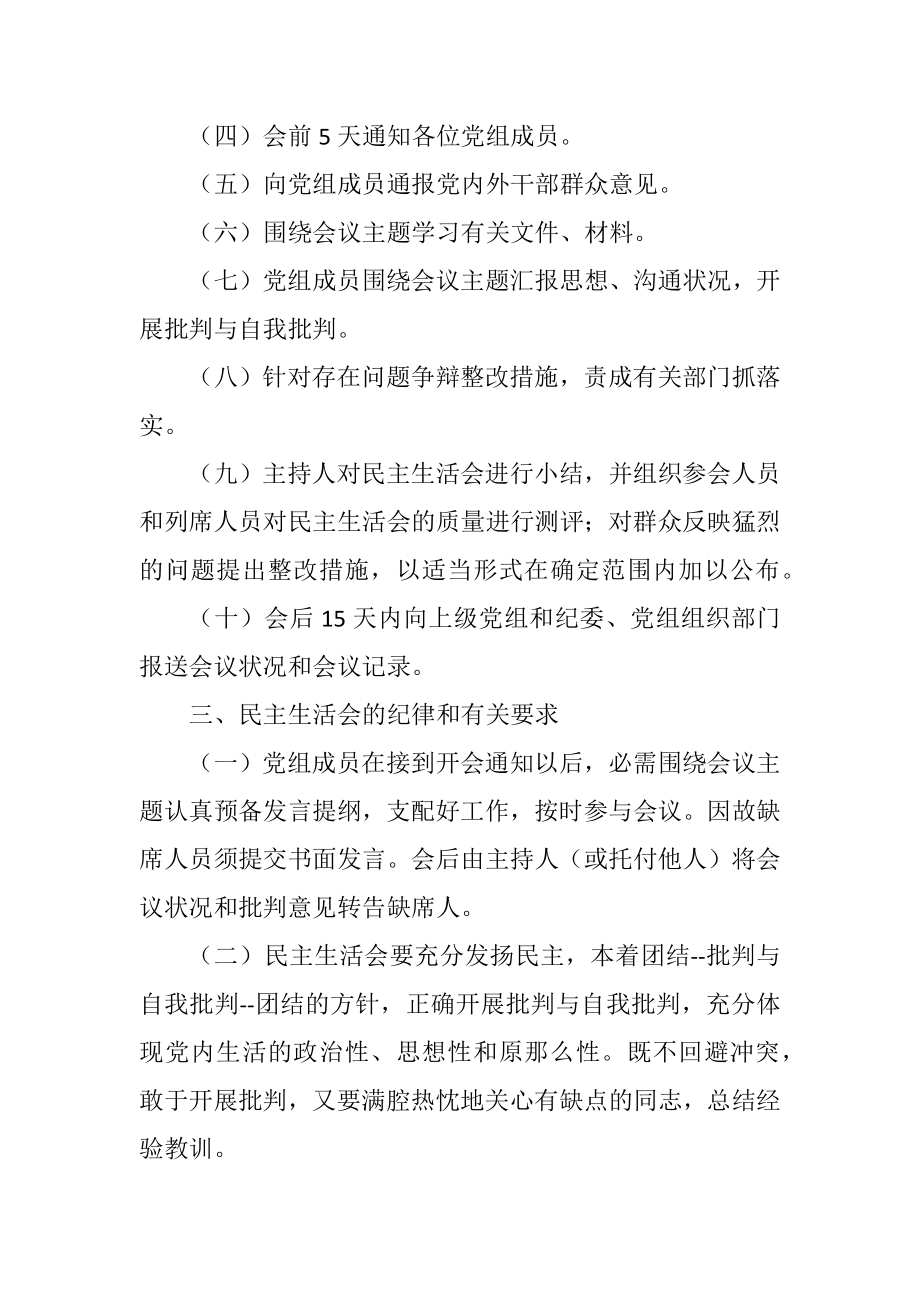 2023年党组民主生活会工作制度.docx_第2页