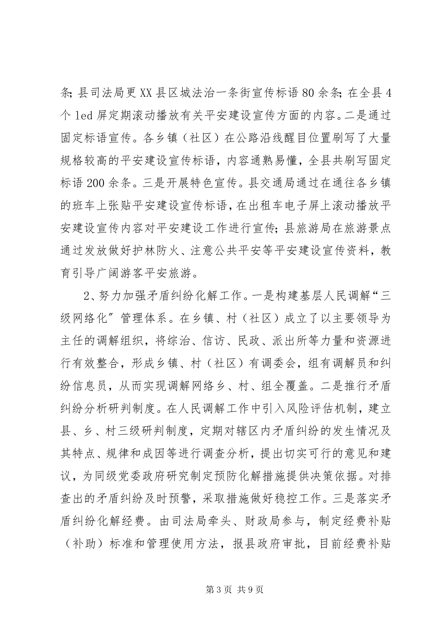 2023年县委政法委员会上半年工作总结.docx_第3页