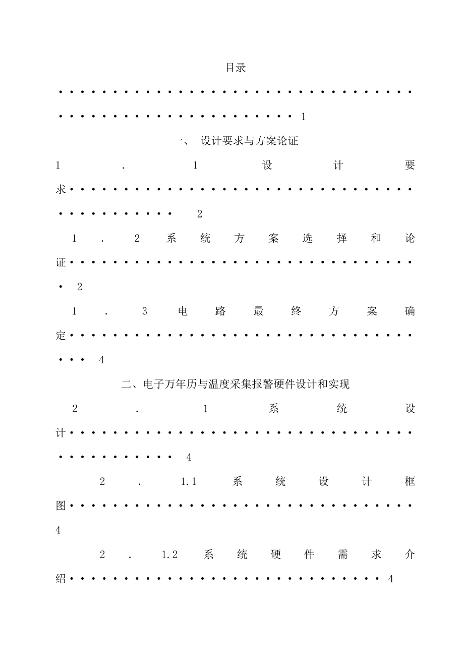 2023年基于51单片机的电子万年历与温度检测报警系统.doc_第2页