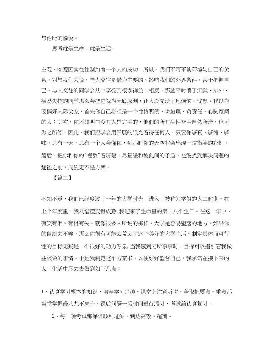 2023年大二新学期个人学习规划书.docx_第2页