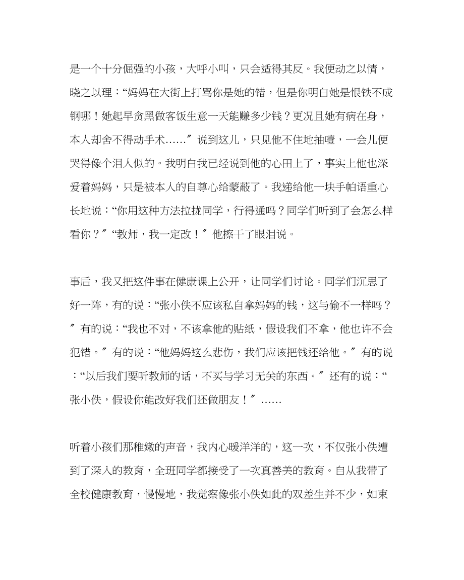 2023年班主任工作教育叙事被蒙蔽的自尊心.docx_第2页