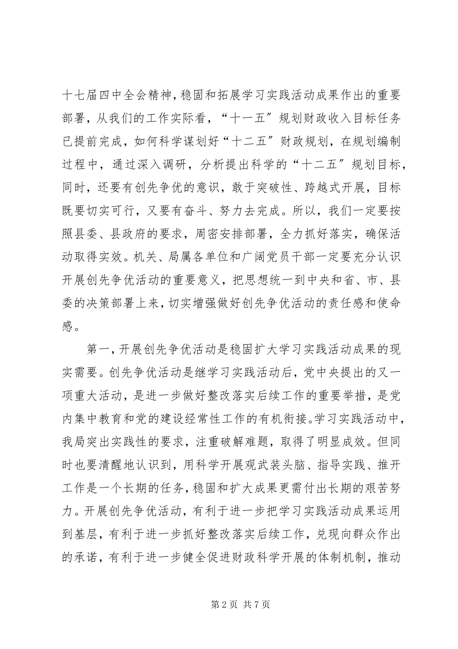 2023年财政部门领导在创优动员会致辞.docx_第2页