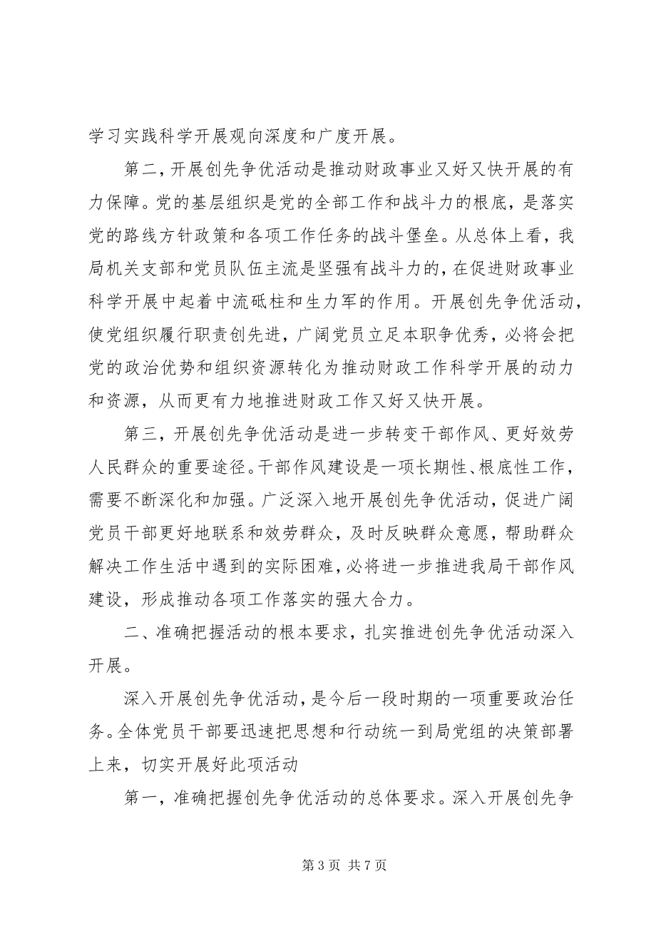 2023年财政部门领导在创优动员会致辞.docx_第3页