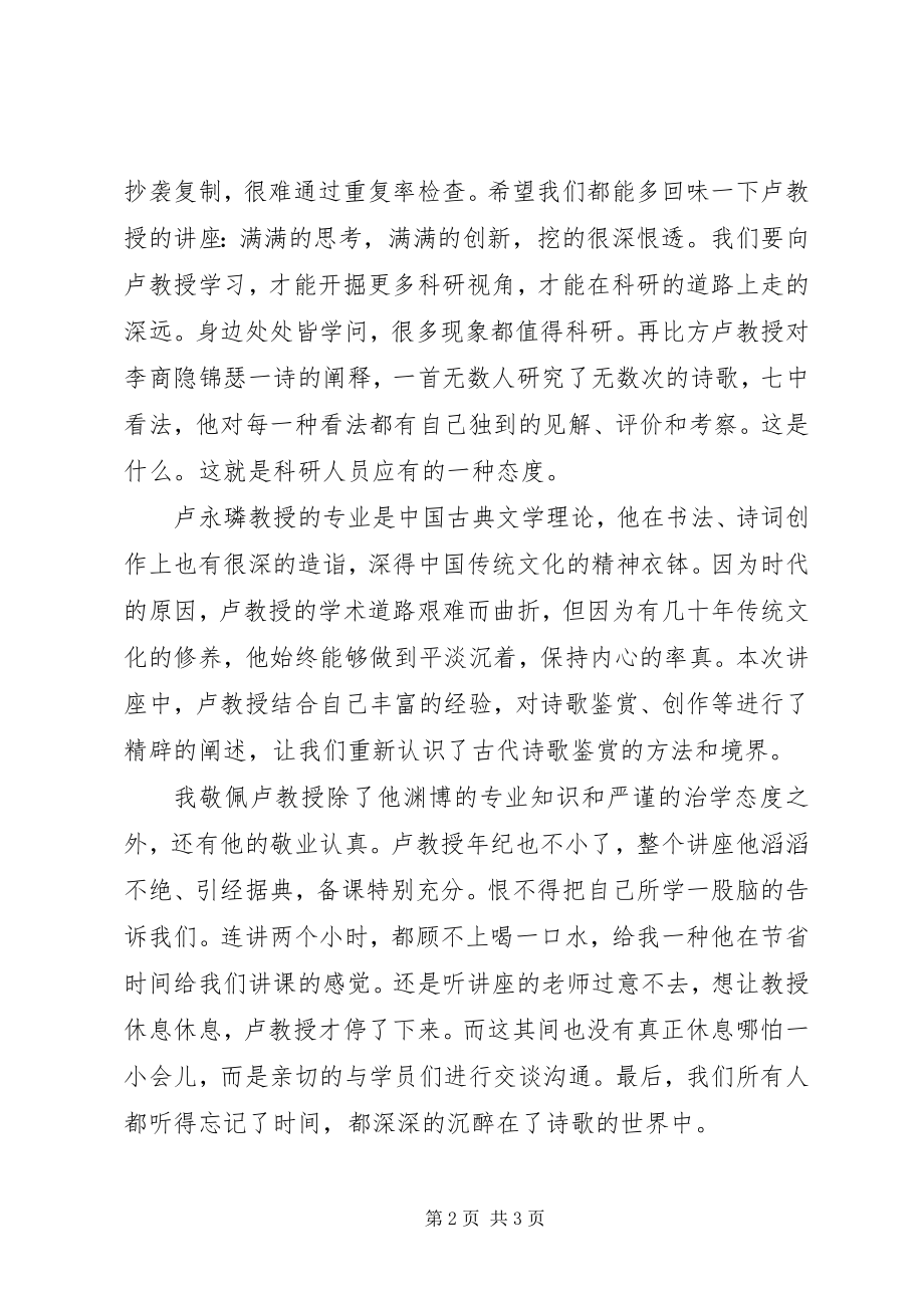 2023年教科研培训心得.docx_第2页