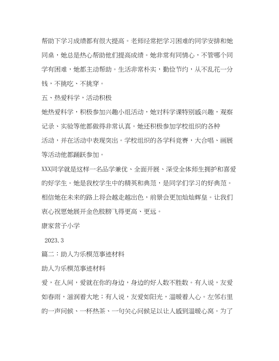 2023年乐于助人好干部先进事迹材料.docx_第3页