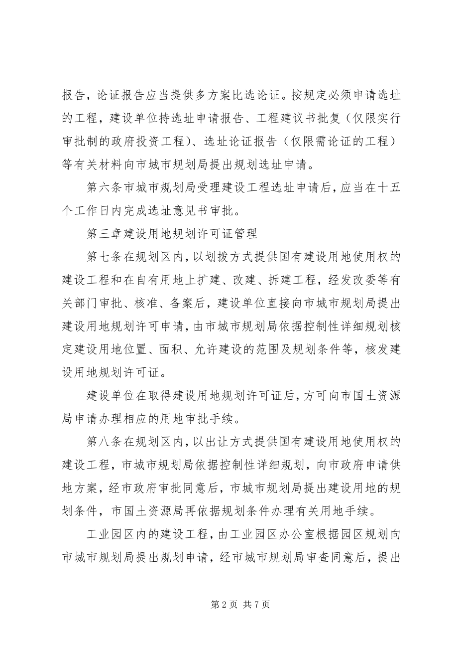 2023年建设规划管理制度.docx_第2页