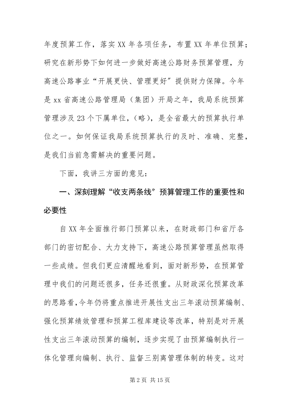 2023年财政局长在预算布置会致辞.docx_第2页