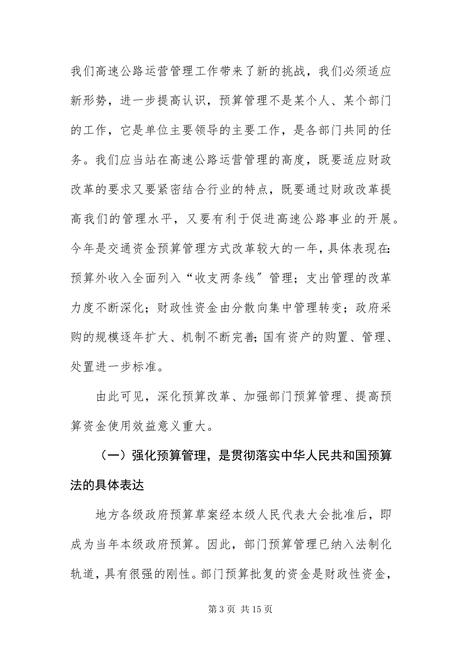 2023年财政局长在预算布置会致辞.docx_第3页