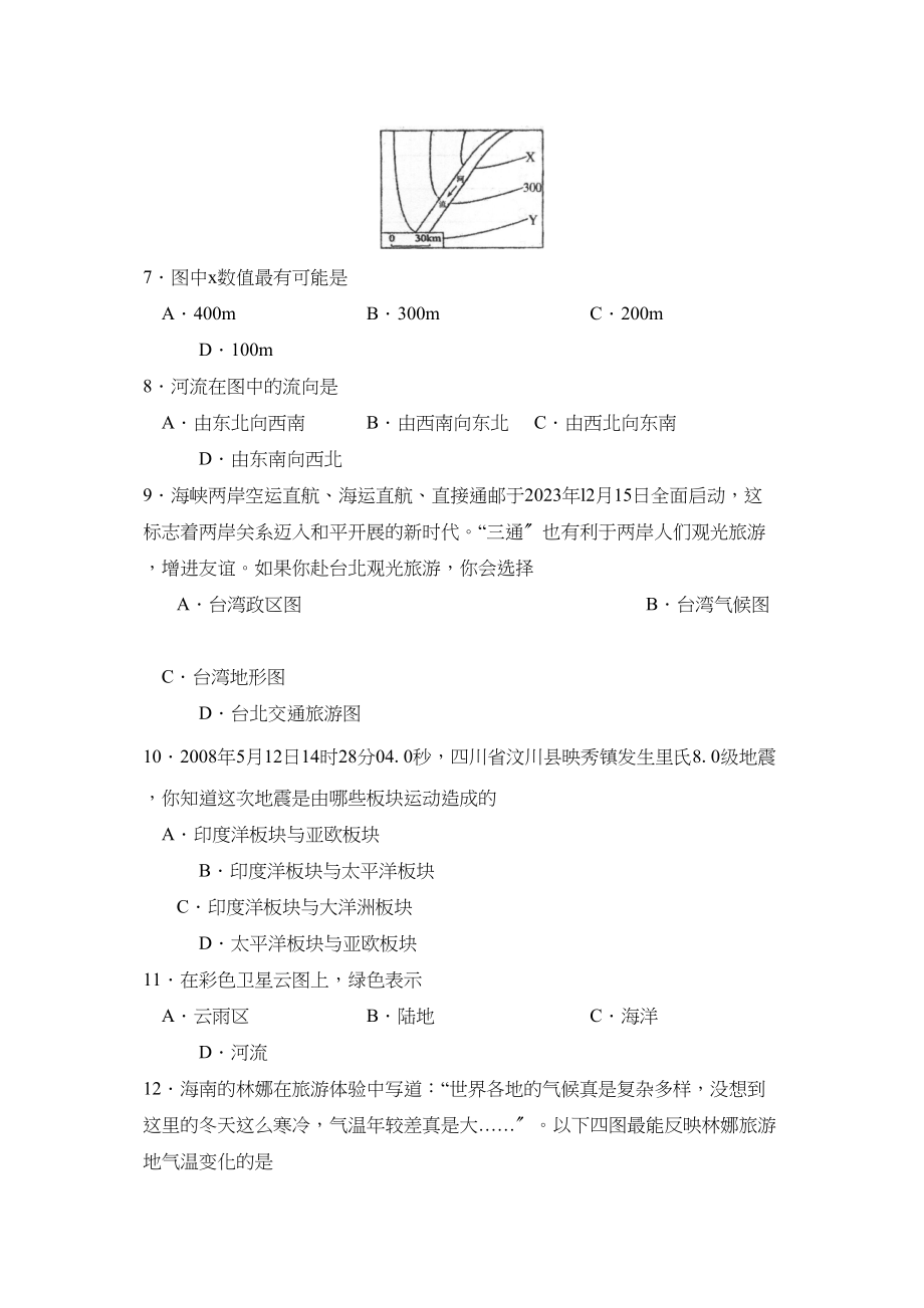 2023年度枣庄市滕州第一学期七年级期末质量监测初中地理.docx_第2页