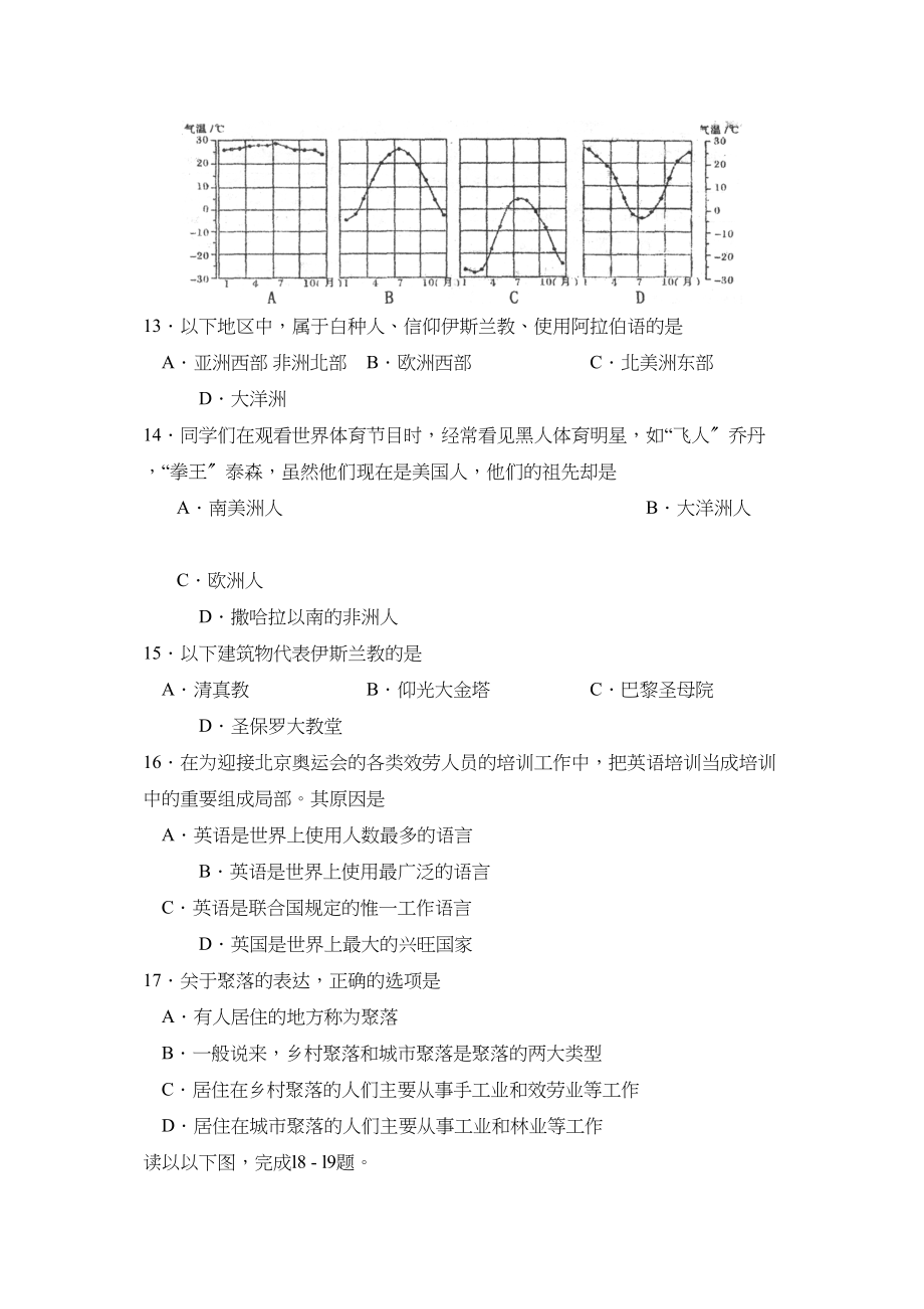 2023年度枣庄市滕州第一学期七年级期末质量监测初中地理.docx_第3页