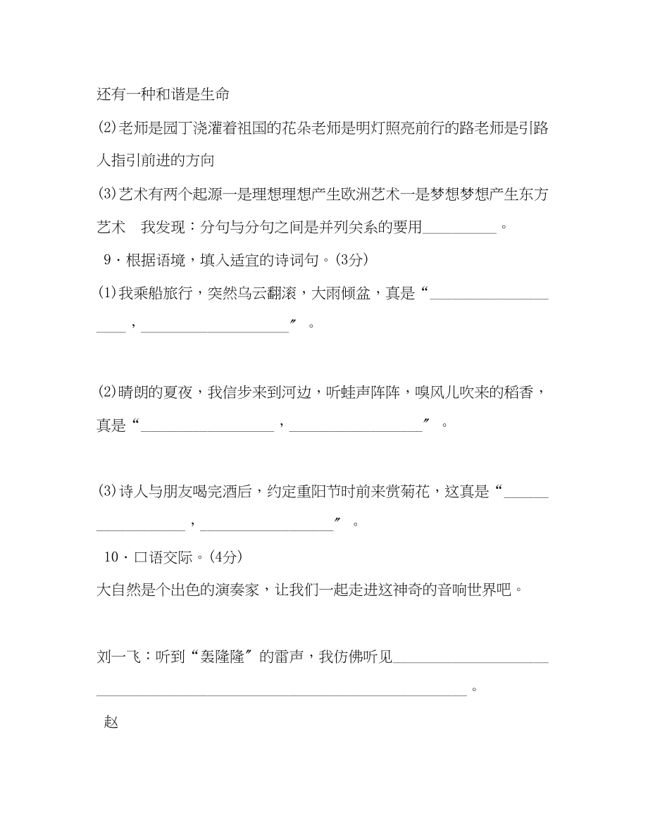 2023年暑假预习也可用部编版六上语文第一单元达标测试A卷.docx_第3页