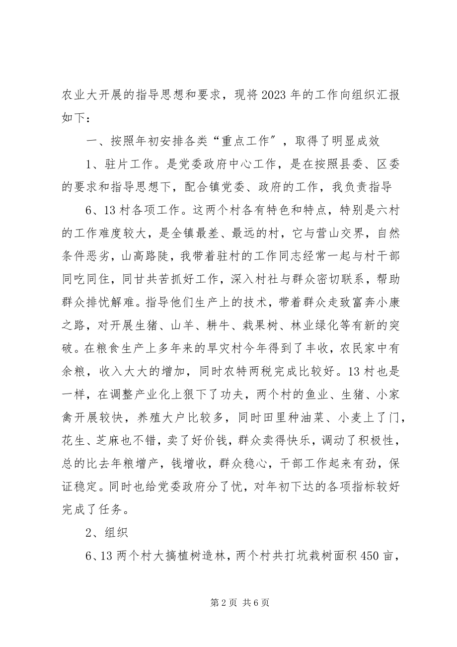 2023年乡镇人武部副部长个人总结.docx_第2页