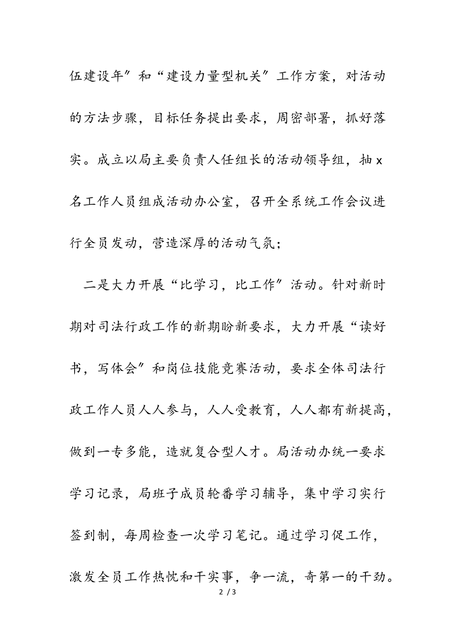 2023年某xx县司法局打造能力型机关工作情况汇报.doc_第2页