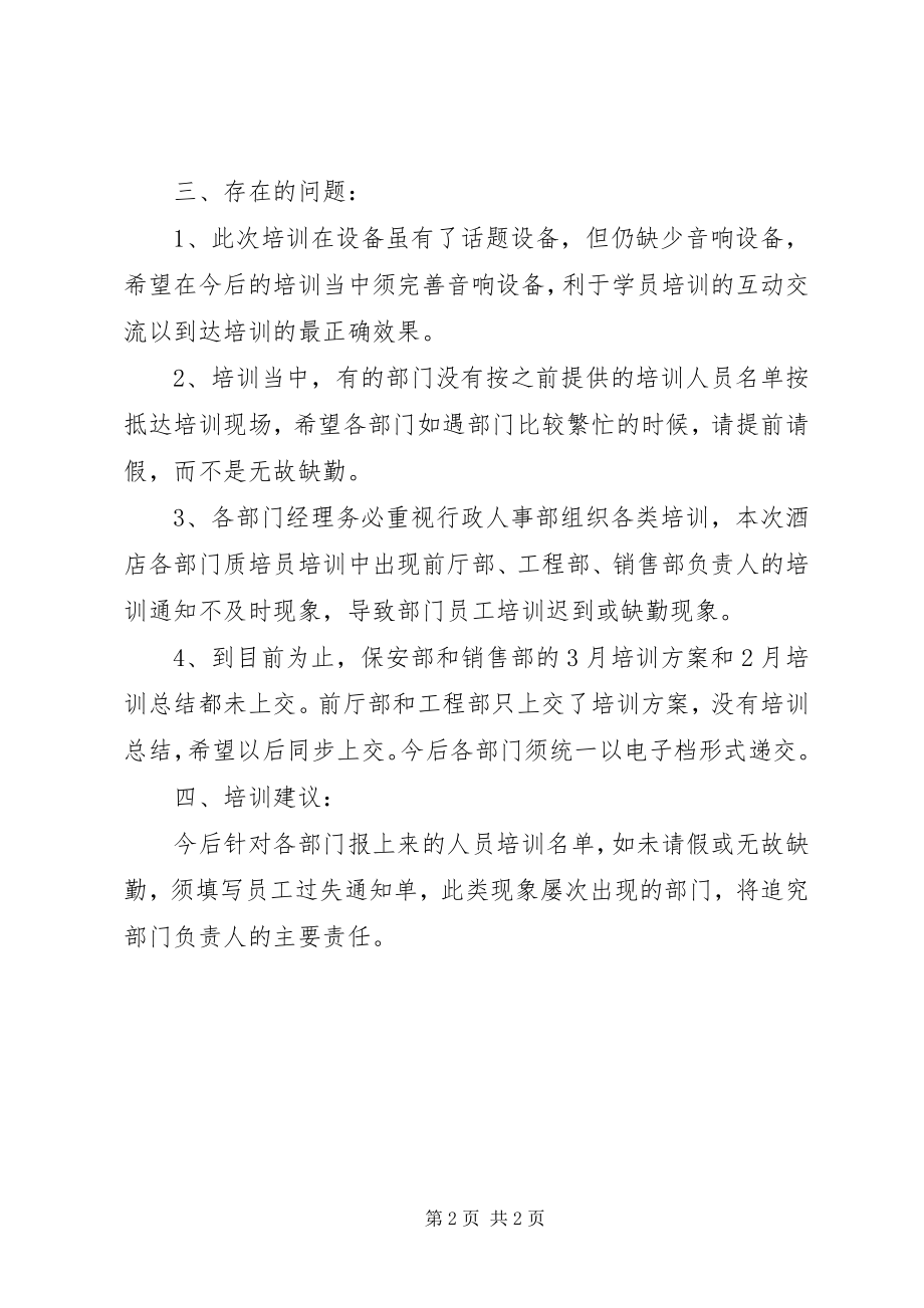 2023年经营部门培训的工作总结.docx_第2页