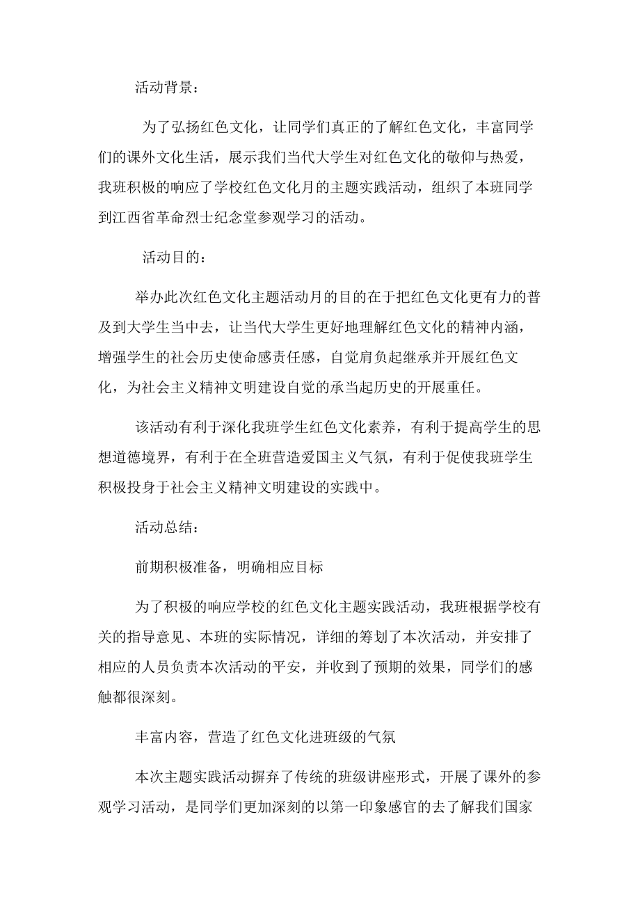 2023年红色文化活动总结.docx_第2页