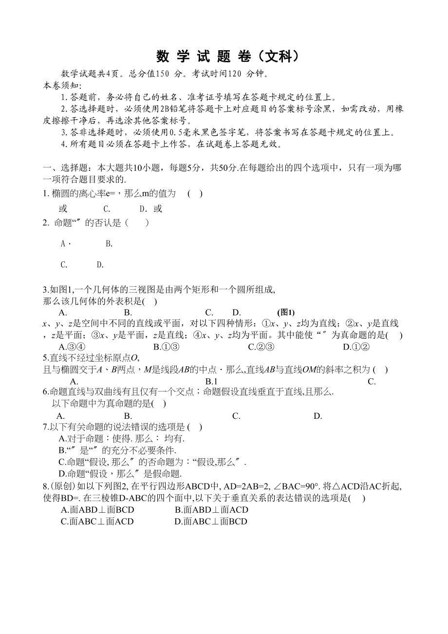 2023年福州闽清高中20高二数学文期中考试试题及答案.docx_第1页