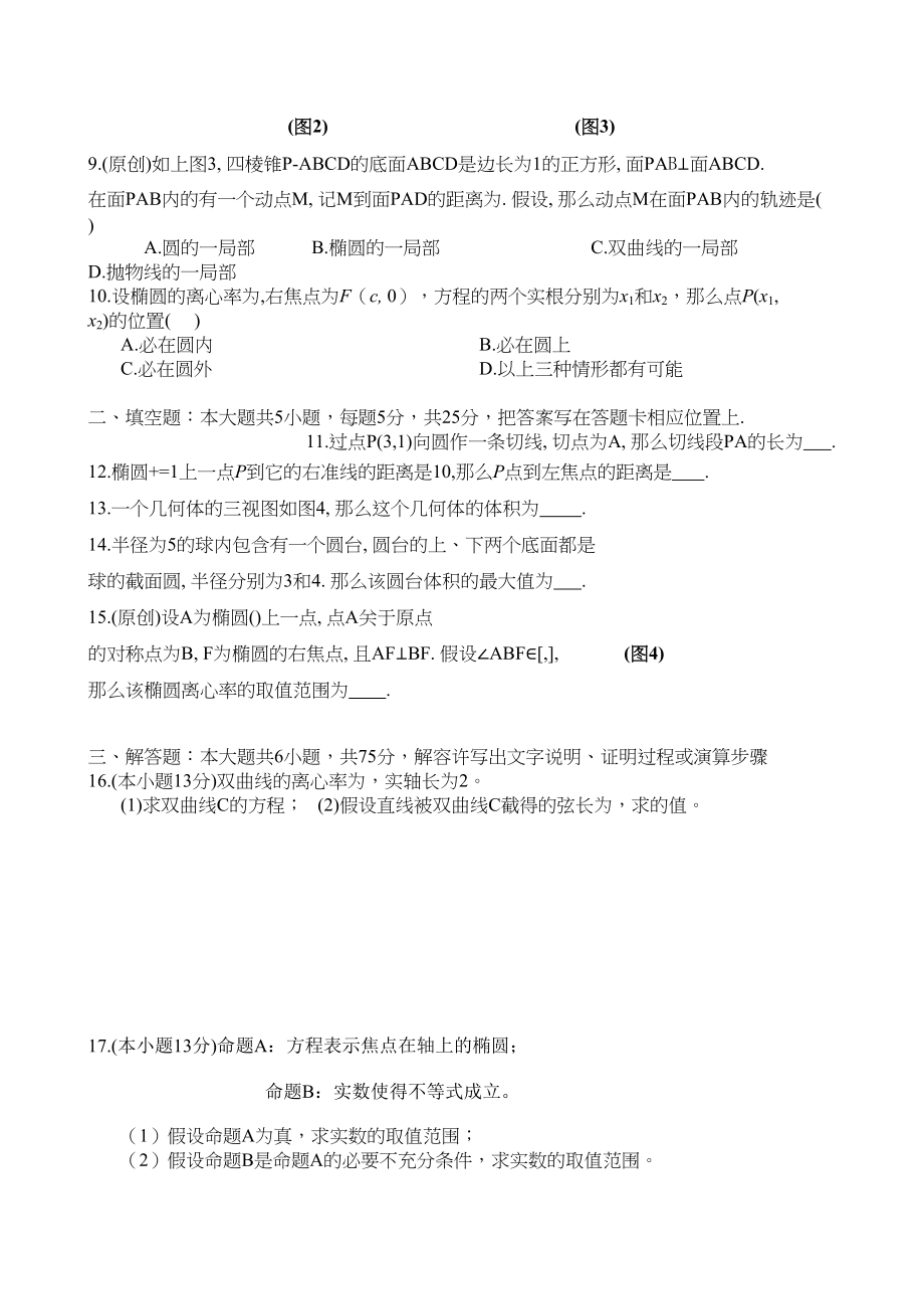 2023年福州闽清高中20高二数学文期中考试试题及答案.docx_第2页