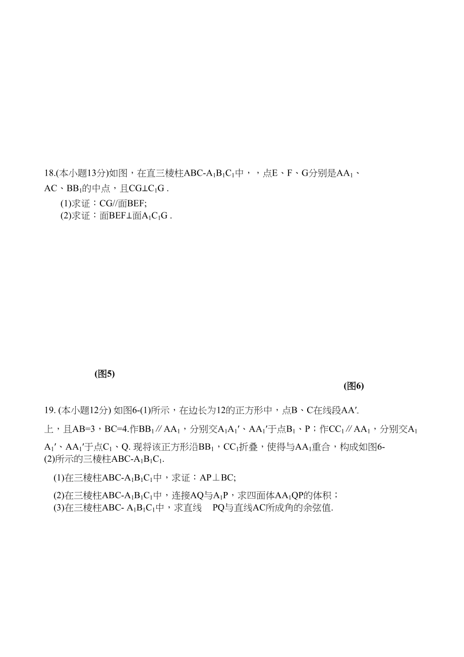 2023年福州闽清高中20高二数学文期中考试试题及答案.docx_第3页