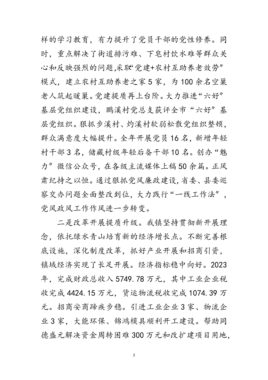 2023年党委书记在全镇三级干部大会讲话范文.doc_第2页